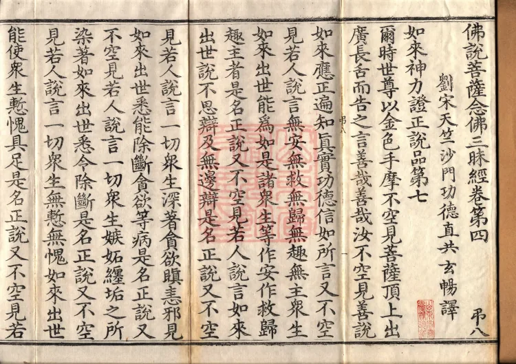 Buddha's Discourse on the Bodhisattva's Samadhi of Recollecting the Buddha — six volumes Page 2