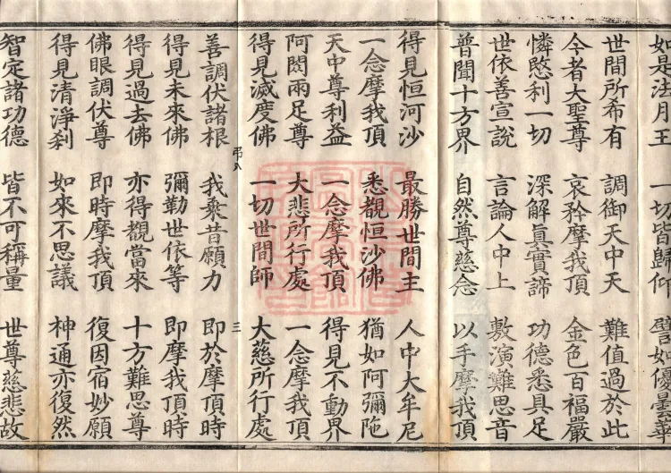Buddha's Discourse on the Bodhisattva's Samadhi of Recollecting the Buddha — six volumes Page 5