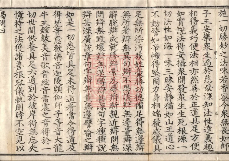 Buddha's Discourse on the Bodhisattva's Samadhi of Recollecting the Buddha — six volumes Page 9