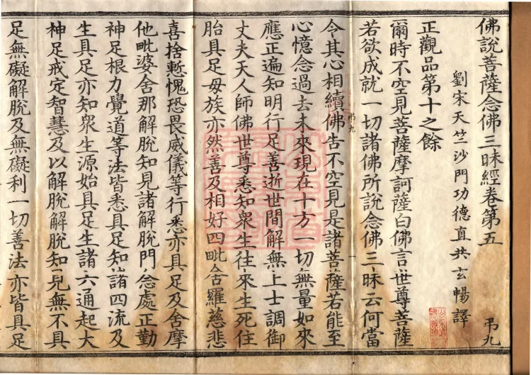 Buddha's Discourse on the Bodhisattva's Samadhi of Recollecting the Buddha — six volumes Page 2