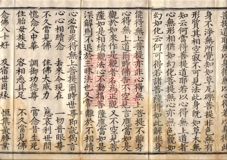 Buddha's Discourse on the Bodhisattva's Samadhi of Recollecting the Buddha — six volumes Page 5