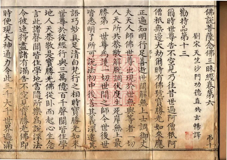 Buddha's Discourse on the Bodhisattva's Samadhi of Recollecting the Buddha — six volumes Page 2