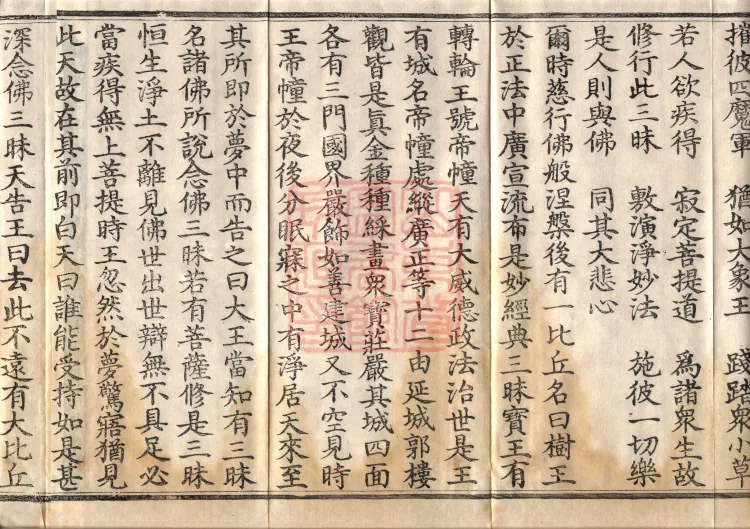 Buddha's Discourse on the Bodhisattva's Samadhi of Recollecting the Buddha — six volumes Page 6