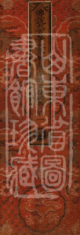 Buddha's Discourse on the Great Equal Great Collection: the Bodhisattva's Samadhi of Recollecting the Buddha — ten volumes Page 1
