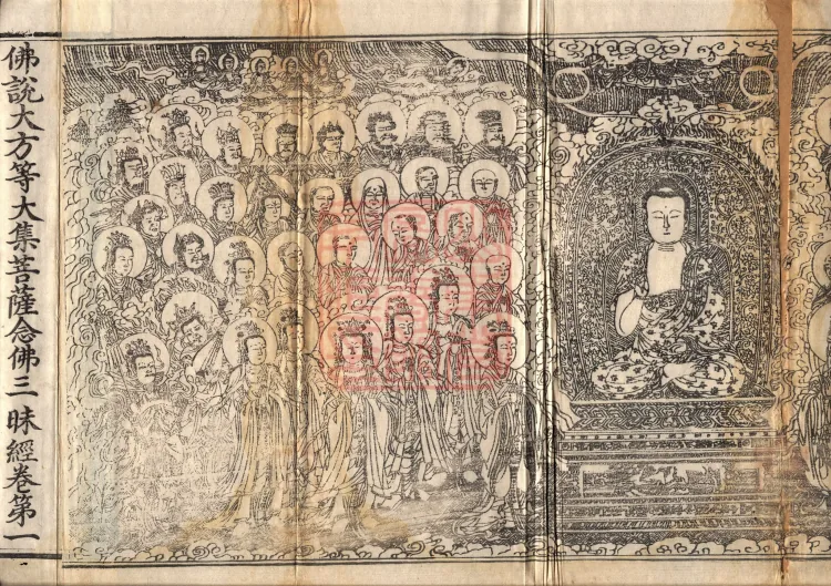 Buddha's Discourse on the Great Equal Great Collection: the Bodhisattva's Samadhi of Recollecting the Buddha — ten volumes Page 3
