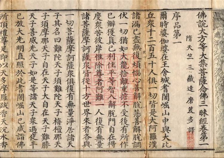 Buddha's Discourse on the Great Equal Great Collection: the Bodhisattva's Samadhi of Recollecting the Buddha — ten volumes Page 4