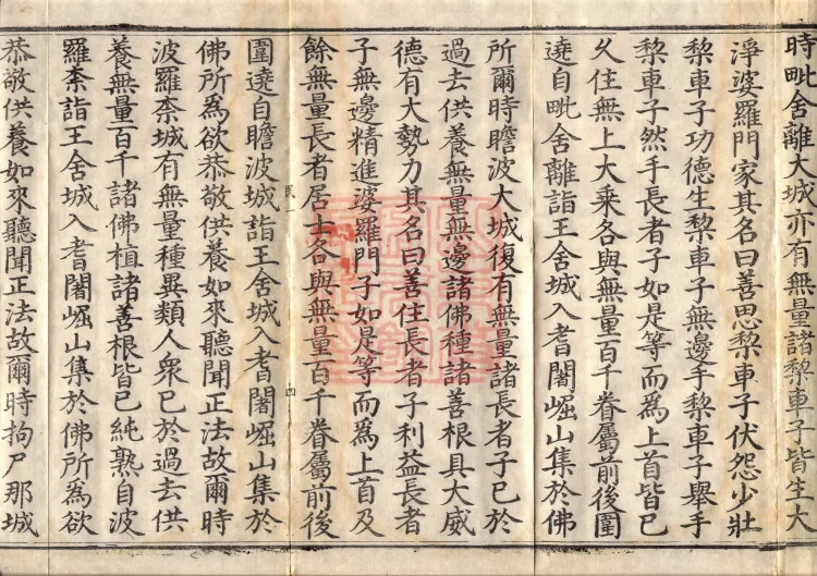 Buddha's Discourse on the Great Equal Great Collection: the Bodhisattva's Samadhi of Recollecting the Buddha — ten volumes Page 9