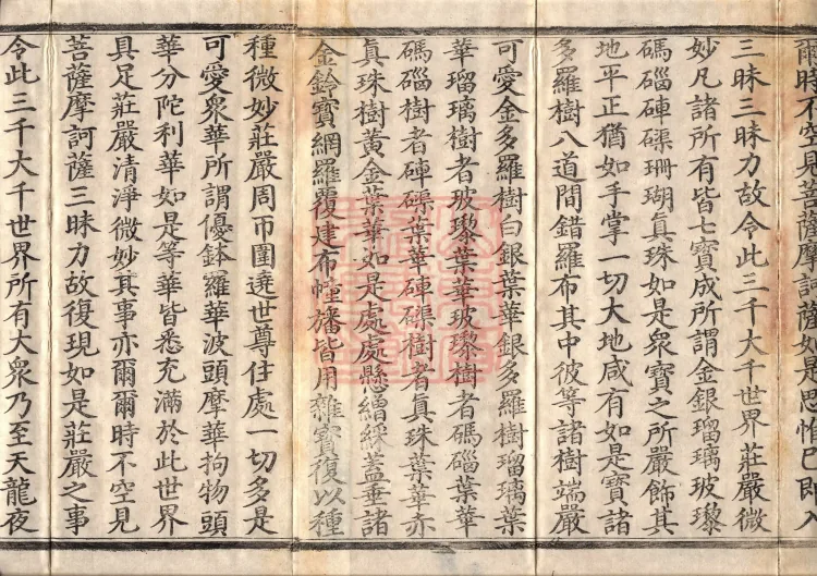 Buddha's Discourse on the Great Equal Great Collection: the Bodhisattva's Samadhi of Recollecting the Buddha — ten volumes Page 3