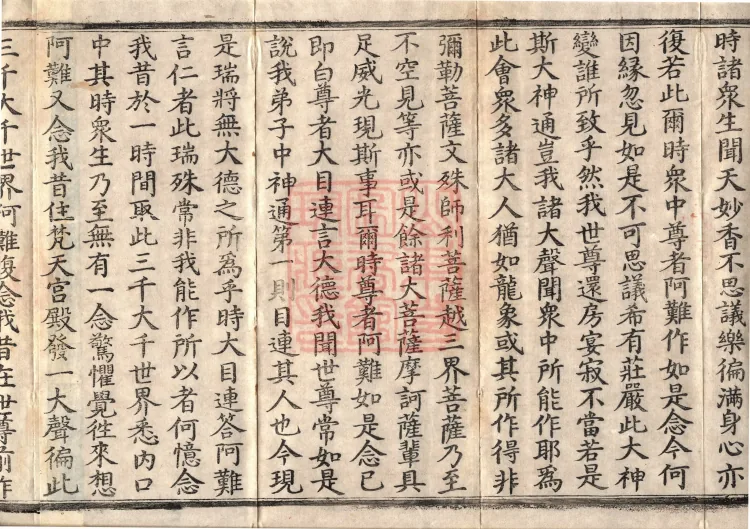 Buddha's Discourse on the Great Equal Great Collection: the Bodhisattva's Samadhi of Recollecting the Buddha — ten volumes Page 6