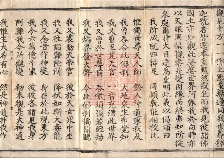 Buddha's Discourse on the Great Equal Great Collection: the Bodhisattva's Samadhi of Recollecting the Buddha — ten volumes Page 8