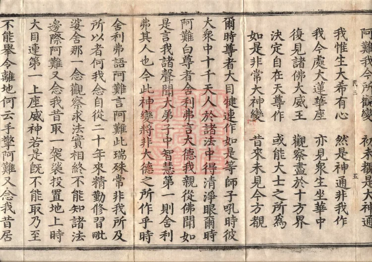 Buddha's Discourse on the Great Equal Great Collection: the Bodhisattva's Samadhi of Recollecting the Buddha — ten volumes Page 9