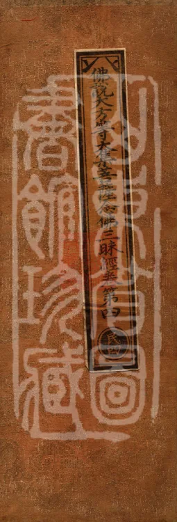 Buddha's Discourse on the Great Equal Great Collection: the Bodhisattva's Samadhi of Recollecting the Buddha — ten volumes Page 1