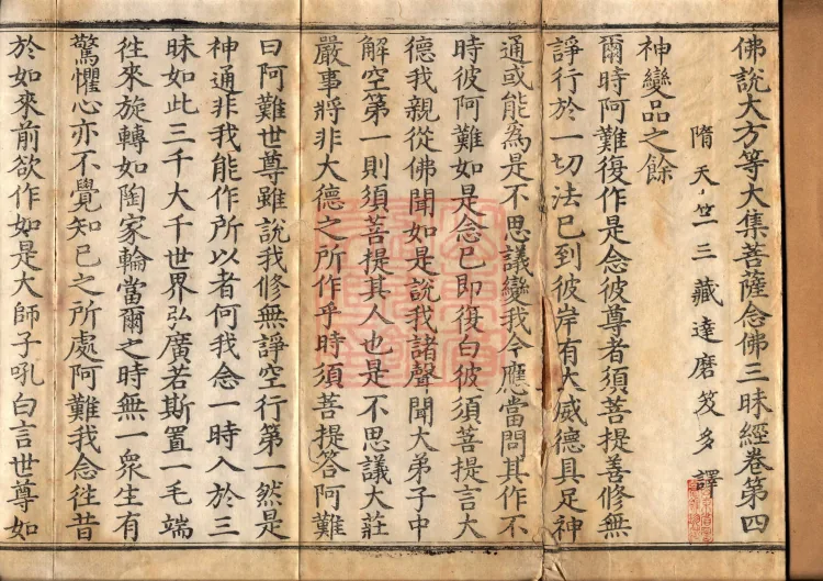 Buddha's Discourse on the Great Equal Great Collection: the Bodhisattva's Samadhi of Recollecting the Buddha — ten volumes Page 2