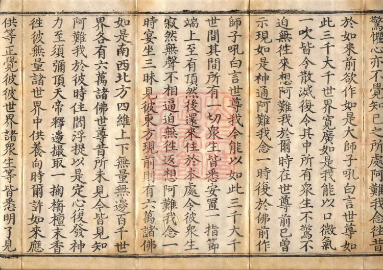 Buddha's Discourse on the Great Equal Great Collection: the Bodhisattva's Samadhi of Recollecting the Buddha — ten volumes Page 3
