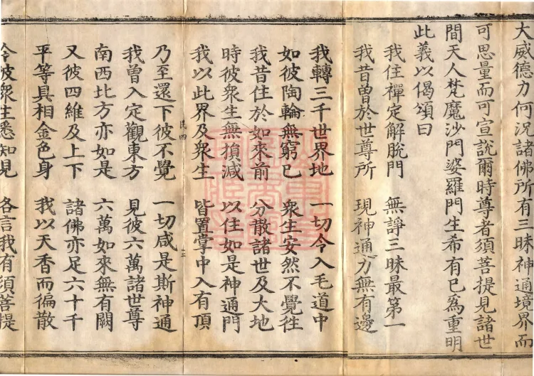 Buddha's Discourse on the Great Equal Great Collection: the Bodhisattva's Samadhi of Recollecting the Buddha — ten volumes Page 5