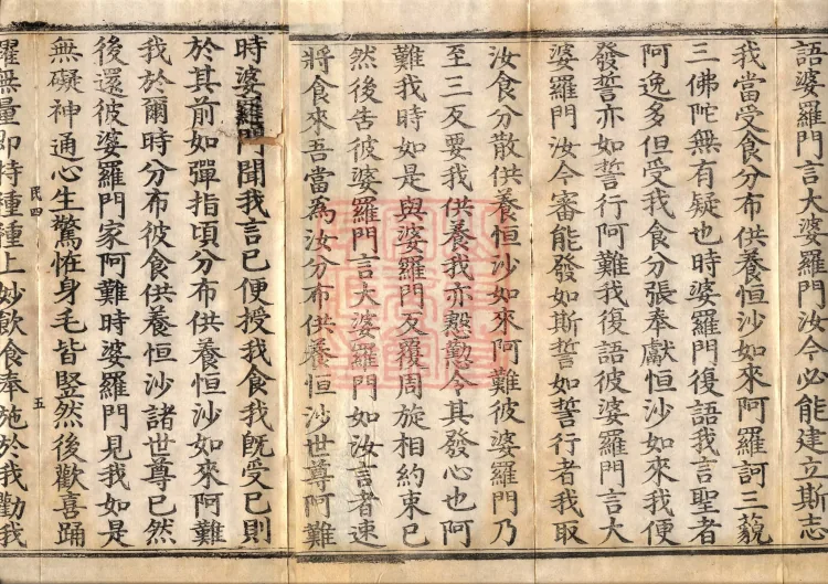 Buddha's Discourse on the Great Equal Great Collection: the Bodhisattva's Samadhi of Recollecting the Buddha — ten volumes Page 8