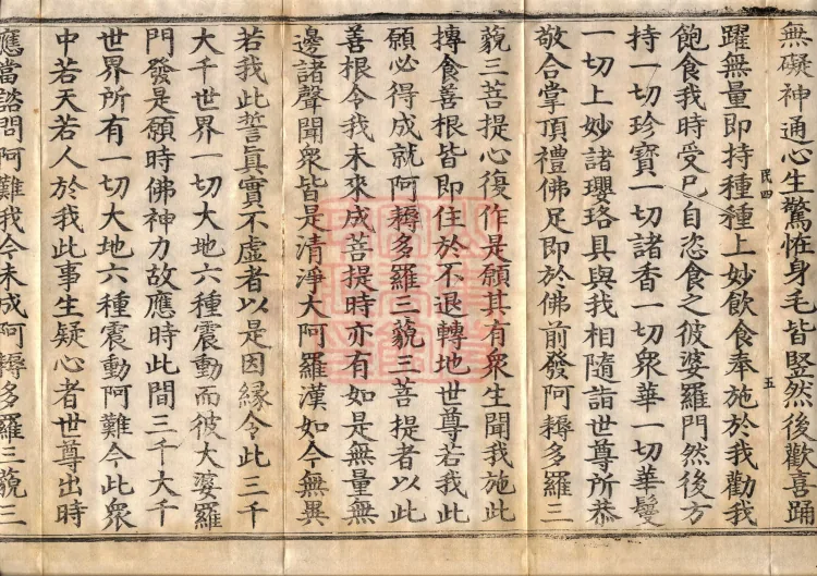 Buddha's Discourse on the Great Equal Great Collection: the Bodhisattva's Samadhi of Recollecting the Buddha — ten volumes Page 9