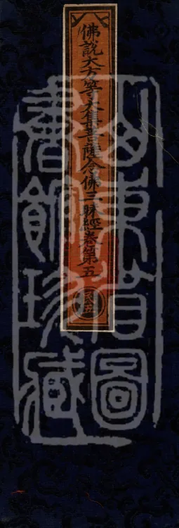Buddha's Discourse on the Great Equal Great Collection: the Bodhisattva's Samadhi of Recollecting the Buddha — ten volumes Page 1