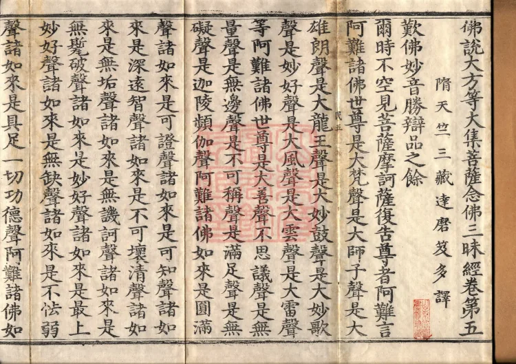 Buddha's Discourse on the Great Equal Great Collection: the Bodhisattva's Samadhi of Recollecting the Buddha — ten volumes Page 2