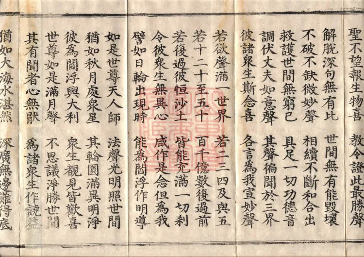 Buddha's Discourse on the Great Equal Great Collection: the Bodhisattva's Samadhi of Recollecting the Buddha — ten volumes Page 6