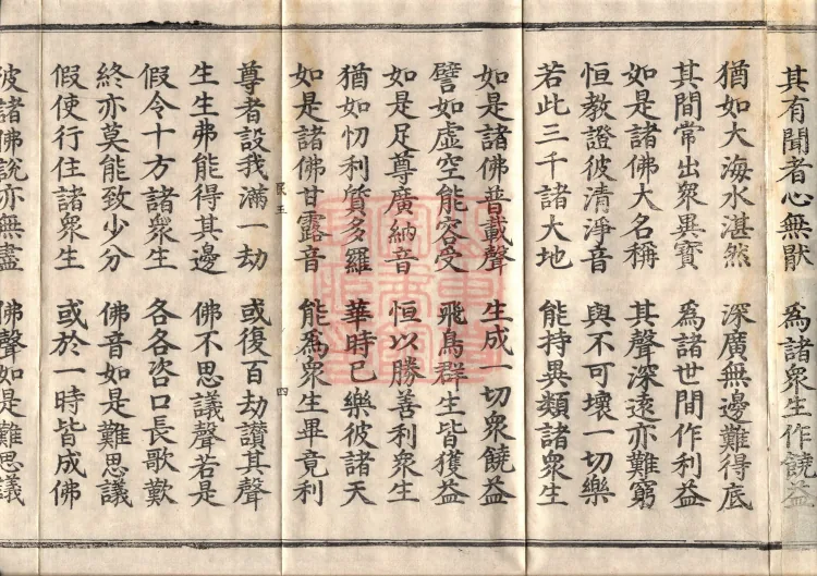 Buddha's Discourse on the Great Equal Great Collection: the Bodhisattva's Samadhi of Recollecting the Buddha — ten volumes Page 7