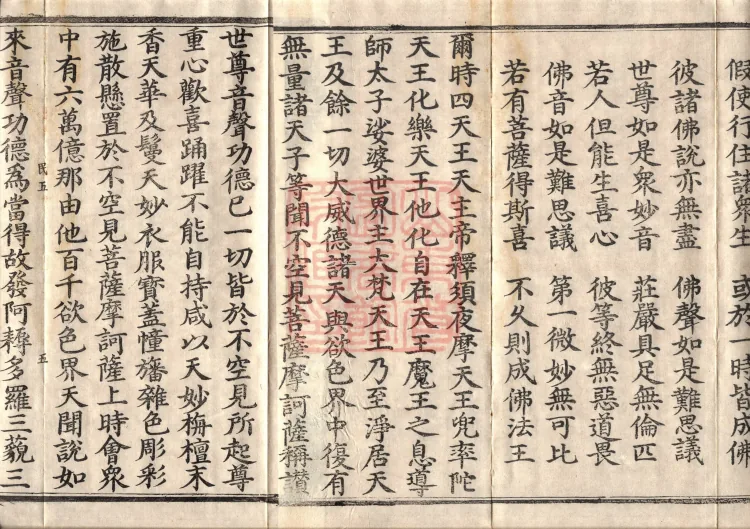 Buddha's Discourse on the Great Equal Great Collection: the Bodhisattva's Samadhi of Recollecting the Buddha — ten volumes Page 8