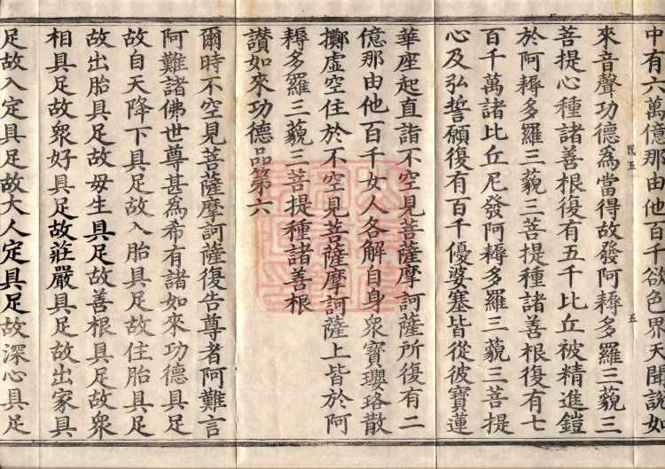 Buddha's Discourse on the Great Equal Great Collection: the Bodhisattva's Samadhi of Recollecting the Buddha — ten volumes Page 9