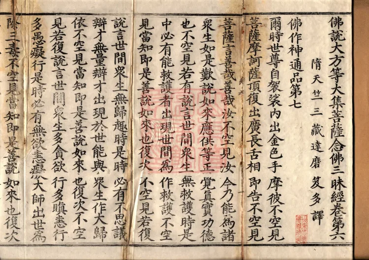 Buddha's Discourse on the Great Equal Great Collection: the Bodhisattva's Samadhi of Recollecting the Buddha — ten volumes Page 2