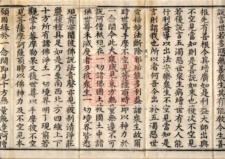 Buddha's Discourse on the Great Equal Great Collection: the Bodhisattva's Samadhi of Recollecting the Buddha — ten volumes Page 4
