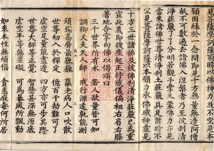 Buddha's Discourse on the Great Equal Great Collection: the Bodhisattva's Samadhi of Recollecting the Buddha — ten volumes Page 5