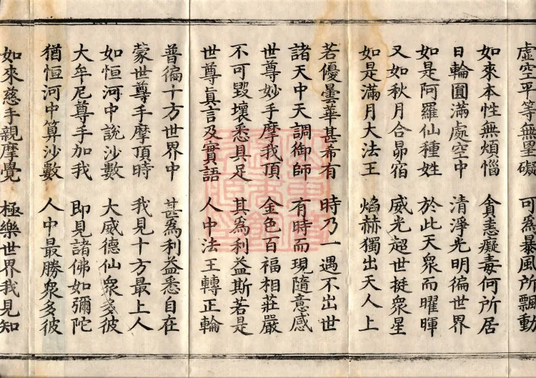 Buddha's Discourse on the Great Equal Great Collection: the Bodhisattva's Samadhi of Recollecting the Buddha — ten volumes Page 6