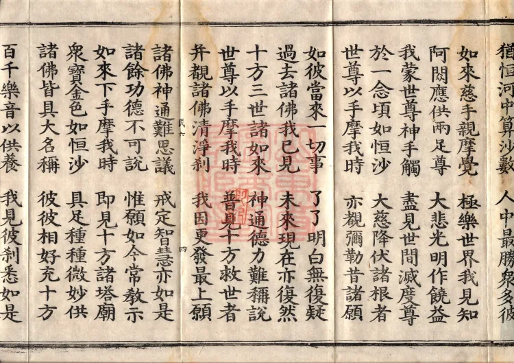 Buddha's Discourse on the Great Equal Great Collection: the Bodhisattva's Samadhi of Recollecting the Buddha — ten volumes Page 7