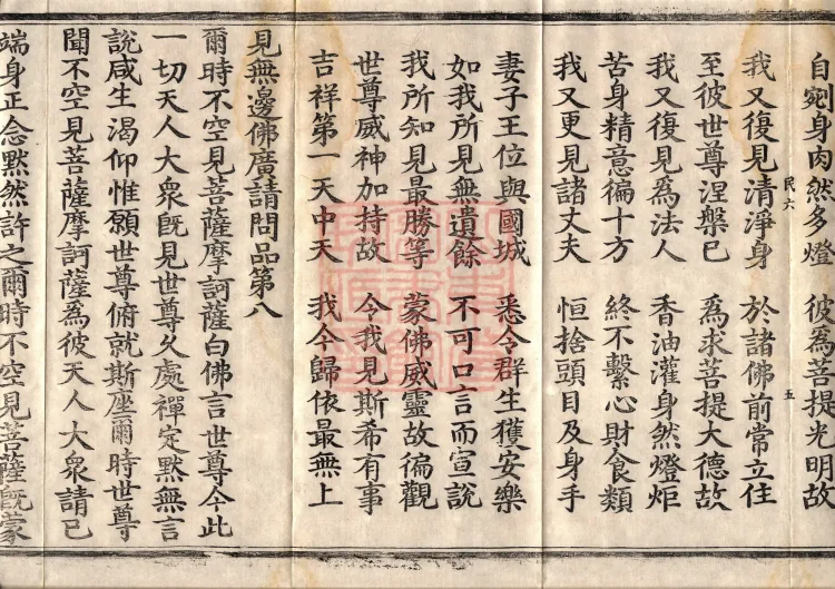 Buddha's Discourse on the Great Equal Great Collection: the Bodhisattva's Samadhi of Recollecting the Buddha — ten volumes Page 9