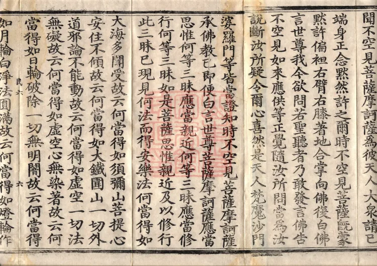 Buddha's Discourse on the Great Equal Great Collection: the Bodhisattva's Samadhi of Recollecting the Buddha — ten volumes Page 10