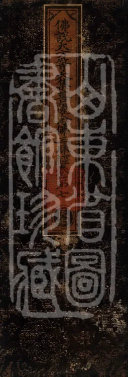 Buddha's Discourse on the Great Equal Great Collection: the Bodhisattva's Samadhi of Recollecting the Buddha — ten volumes Page 1