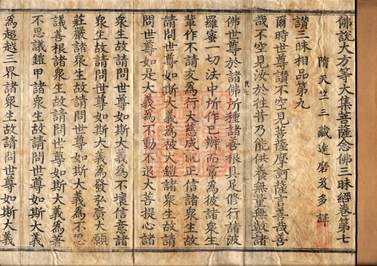 Buddha's Discourse on the Great Equal Great Collection: the Bodhisattva's Samadhi of Recollecting the Buddha — ten volumes Page 2
