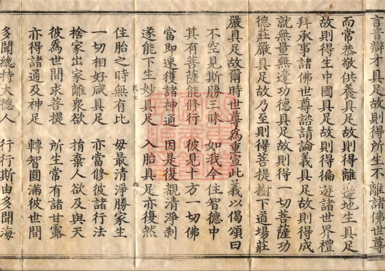 Buddha's Discourse on the Great Equal Great Collection: the Bodhisattva's Samadhi of Recollecting the Buddha — ten volumes Page 7