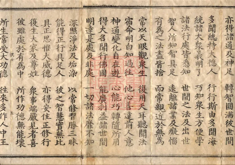Buddha's Discourse on the Great Equal Great Collection: the Bodhisattva's Samadhi of Recollecting the Buddha — ten volumes Page 8