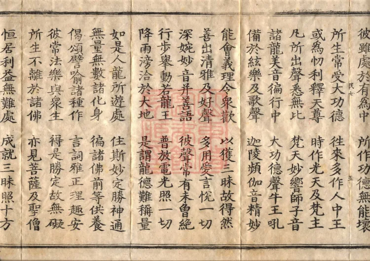 Buddha's Discourse on the Great Equal Great Collection: the Bodhisattva's Samadhi of Recollecting the Buddha — ten volumes Page 9