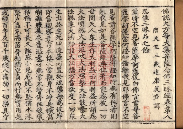 Buddha's Discourse on the Great Equal Great Collection: the Bodhisattva's Samadhi of Recollecting the Buddha — ten volumes Page 2