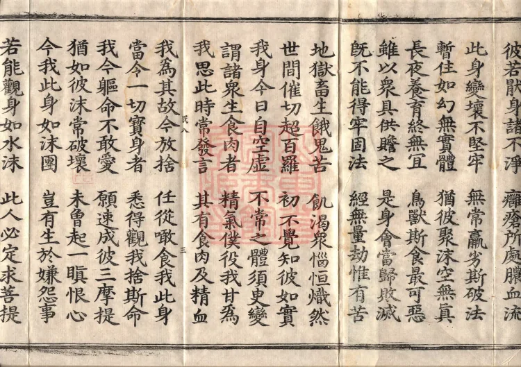 Buddha's Discourse on the Great Equal Great Collection: the Bodhisattva's Samadhi of Recollecting the Buddha — ten volumes Page 5