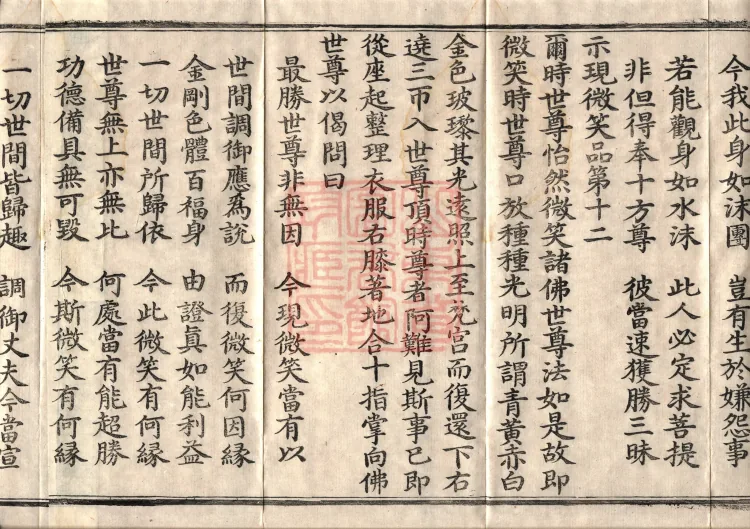 Buddha's Discourse on the Great Equal Great Collection: the Bodhisattva's Samadhi of Recollecting the Buddha — ten volumes Page 6