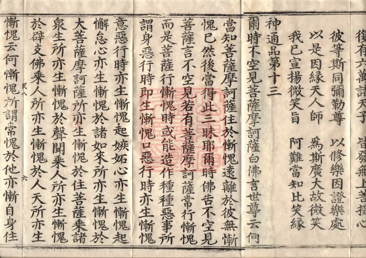 Buddha's Discourse on the Great Equal Great Collection: the Bodhisattva's Samadhi of Recollecting the Buddha — ten volumes Page 10