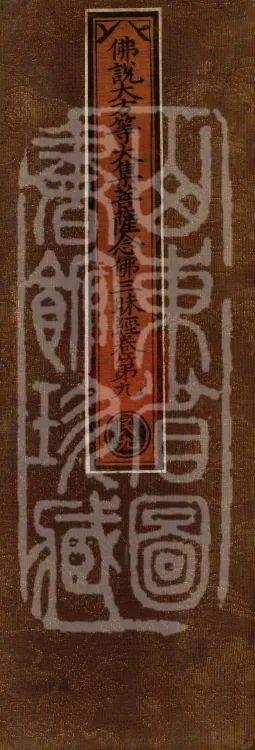 Buddha's Discourse on the Great Equal Great Collection: the Bodhisattva's Samadhi of Recollecting the Buddha — ten volumes Page 1