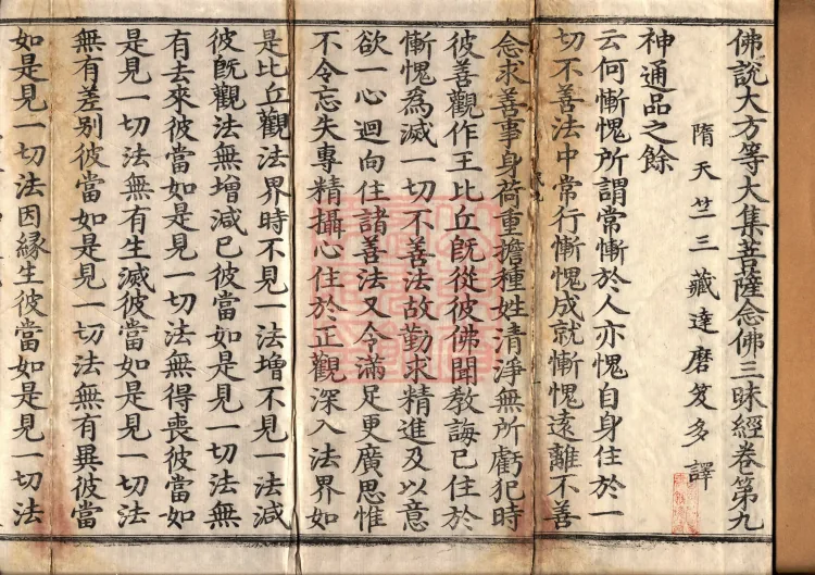 Buddha's Discourse on the Great Equal Great Collection: the Bodhisattva's Samadhi of Recollecting the Buddha — ten volumes Page 2