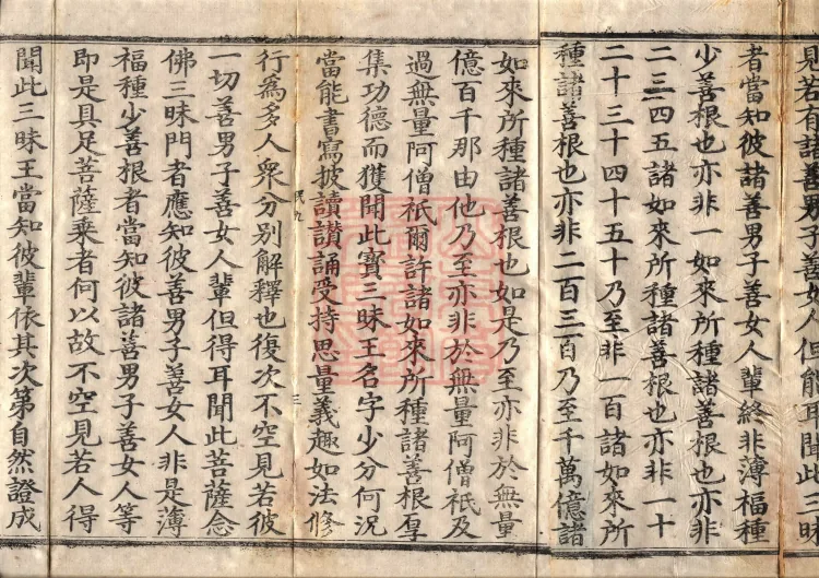 Buddha's Discourse on the Great Equal Great Collection: the Bodhisattva's Samadhi of Recollecting the Buddha — ten volumes Page 5