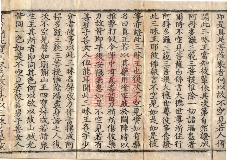 Buddha's Discourse on the Great Equal Great Collection: the Bodhisattva's Samadhi of Recollecting the Buddha — ten volumes Page 6