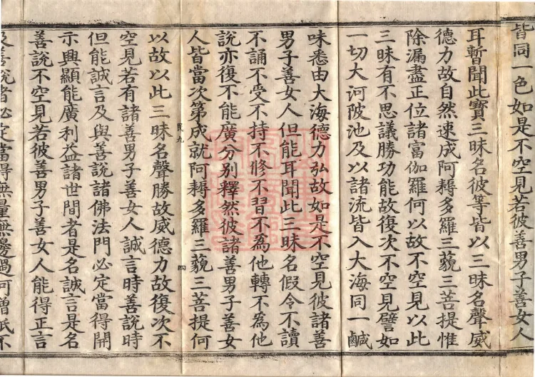 Buddha's Discourse on the Great Equal Great Collection: the Bodhisattva's Samadhi of Recollecting the Buddha — ten volumes Page 7