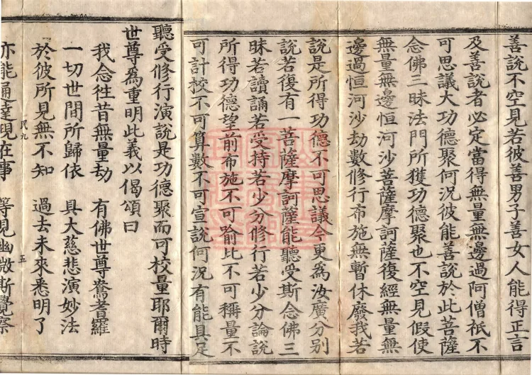 Buddha's Discourse on the Great Equal Great Collection: the Bodhisattva's Samadhi of Recollecting the Buddha — ten volumes Page 8
