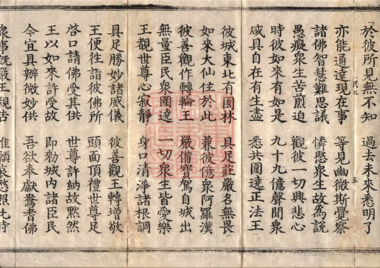 Buddha's Discourse on the Great Equal Great Collection: the Bodhisattva's Samadhi of Recollecting the Buddha — ten volumes Page 9